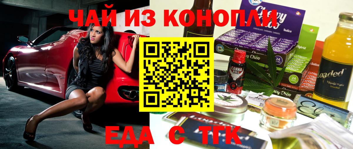 Белогорск  Еда ТГК конопля  Вход с VPN 