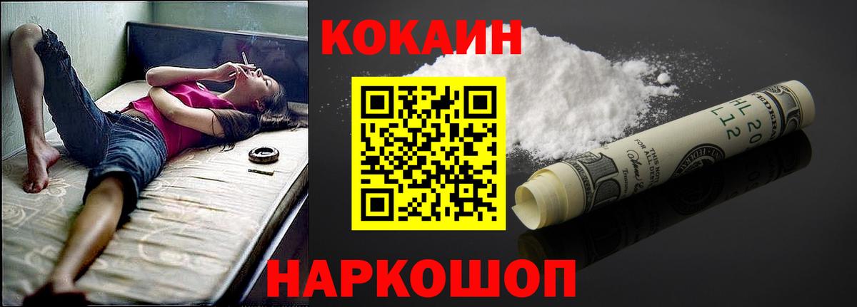 Кокаин Колумбийский Белогорск