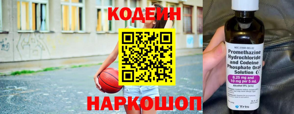 Кодеиновый сироп Lean Purple Drank  Кодеиновый сироп Lean напиток Lean (лин)  сколько стоит  Вход с VPN  Белогорск 