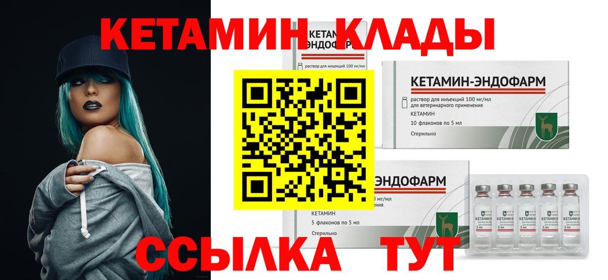 КЕТАМИН ketamine Белогорск