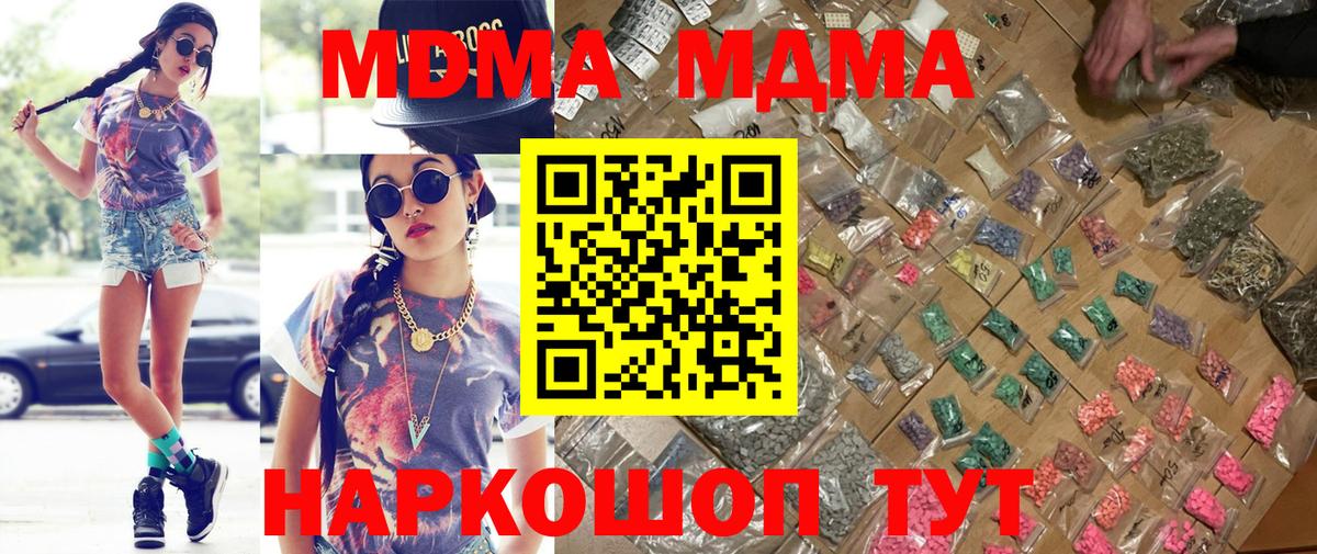 МДМА  MDMA кристаллы  Вход с VPN  Белогорск  МДМА crystal 