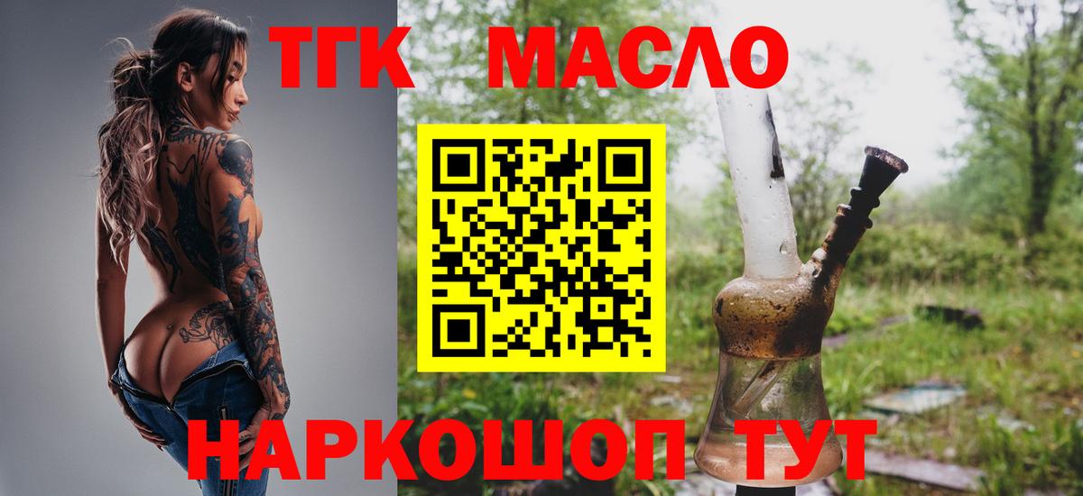 ТГК вейп Белогорск