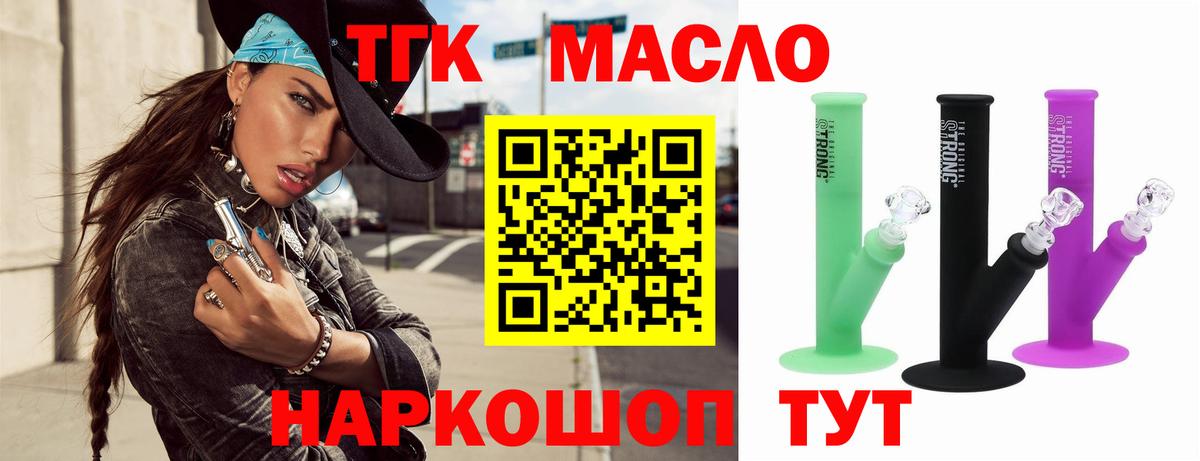 ТГК вейп с тгк  Дистиллят ТГК жижа  Вход с VPN  Белогорск 